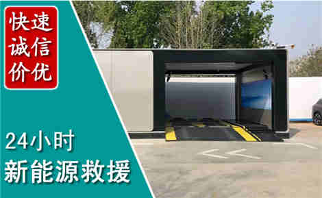 越秀新能源汽车救援场景与案例