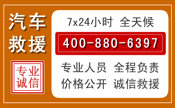 越秀汽车救援电话 越秀汽车救援电话.jpg