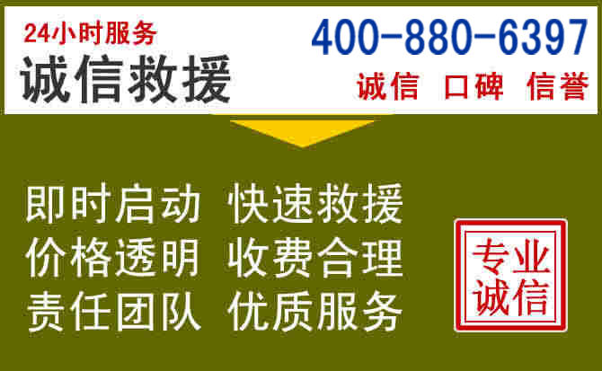 越秀汽车救援电话 越秀汽车救援电话